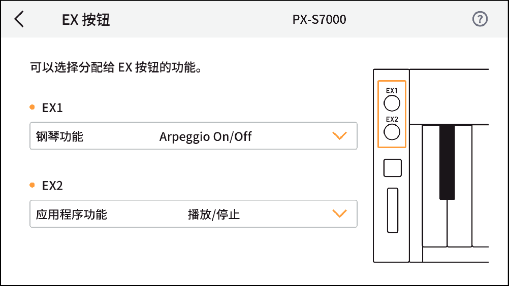 PX-S7000_EX button